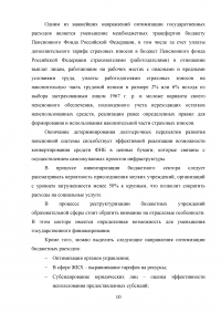 Оптимизация государственных расходов: фактор экономического роста или его тормоз? Образец 105508