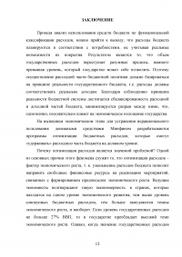 Оптимизация государственных расходов: фактор экономического роста или его тормоз? Образец 105510