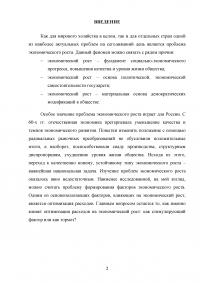 Оптимизация государственных расходов: фактор экономического роста или его тормоз? Образец 105500