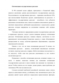 Оптимизация государственных расходов: фактор экономического роста или его тормоз? Образец 105501