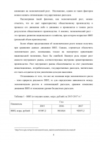 Оптимизация государственных расходов: фактор экономического роста или его тормоз? Образец 105502