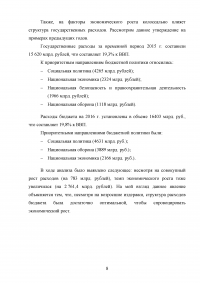 Оптимизация государственных расходов: фактор экономического роста или его тормоз? Образец 105506