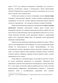 Система гитлеровской пропаганды. Пресса Германии периода нацизма Образец 105216