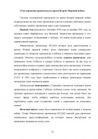 Система гитлеровской пропаганды. Пресса Германии периода нацизма Образец 105218