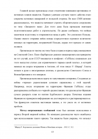 Система гитлеровской пропаганды. Пресса Германии периода нацизма Образец 105219