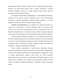 Система гитлеровской пропаганды. Пресса Германии периода нацизма Образец 105221