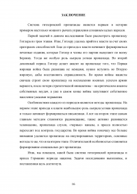 Система гитлеровской пропаганды. Пресса Германии периода нацизма Образец 105222