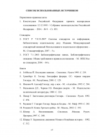 Система гитлеровской пропаганды. Пресса Германии периода нацизма Образец 105223