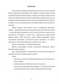 Система гитлеровской пропаганды. Пресса Германии периода нацизма Образец 105209