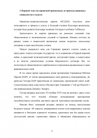 Система гитлеровской пропаганды. Пресса Германии периода нацизма Образец 105210