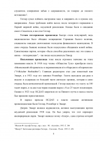 Система гитлеровской пропаганды. Пресса Германии периода нацизма Образец 105211