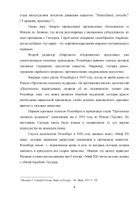 Система гитлеровской пропаганды. Пресса Германии периода нацизма Образец 105212