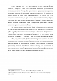 Система гитлеровской пропаганды. Пресса Германии периода нацизма Образец 105213