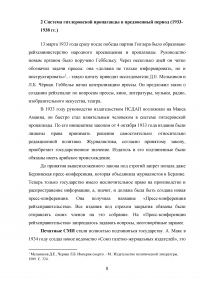 Система гитлеровской пропаганды. Пресса Германии периода нацизма Образец 105214