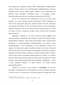 Система гитлеровской пропаганды. Пресса Германии периода нацизма Образец 105215