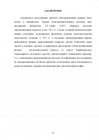 Самоорганизация деятельности. Анализ результатов тестирования на основе «Опросника самоорганизации деятельности (ОСД)» Е.Ю. Мандриковой Образец 105203