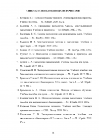 Самоорганизация деятельности. Анализ результатов тестирования на основе «Опросника самоорганизации деятельности (ОСД)» Е.Ю. Мандриковой Образец 105204