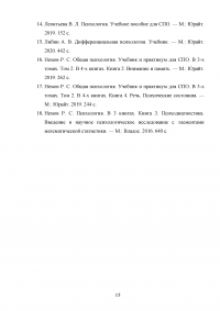 Самоорганизация деятельности. Анализ результатов тестирования на основе «Опросника самоорганизации деятельности (ОСД)» Е.Ю. Мандриковой Образец 105205