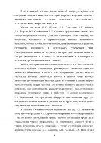 Самоорганизация деятельности. Анализ результатов тестирования на основе «Опросника самоорганизации деятельности (ОСД)» Е.Ю. Мандриковой Образец 105195