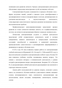 Самоорганизация деятельности. Анализ результатов тестирования на основе «Опросника самоорганизации деятельности (ОСД)» Е.Ю. Мандриковой Образец 105197