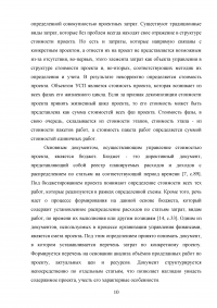 Основные подходы и принципы управления стоимостью проекта Образец 105536