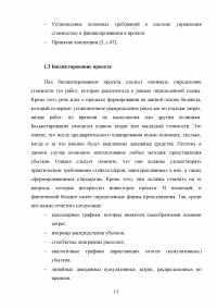 Основные подходы и принципы управления стоимостью проекта Образец 105543