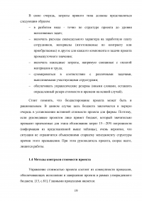 Основные подходы и принципы управления стоимостью проекта Образец 105545