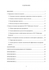 Основные подходы и принципы управления стоимостью проекта Образец 105528