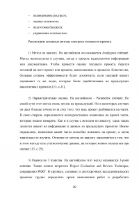 Основные подходы и принципы управления стоимостью проекта Образец 105546