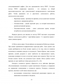 Основные подходы и принципы управления стоимостью проекта Образец 105547