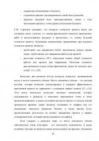 Основные подходы и принципы управления стоимостью проекта Образец 105548