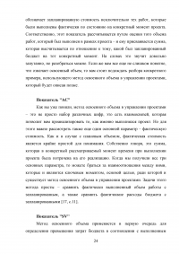 Основные подходы и принципы управления стоимостью проекта Образец 105550