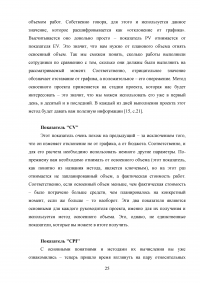 Основные подходы и принципы управления стоимостью проекта Образец 105551