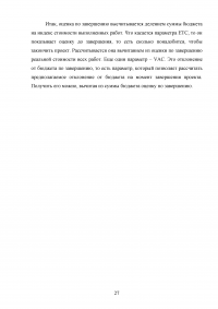 Основные подходы и принципы управления стоимостью проекта Образец 105553