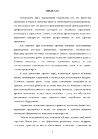 Основные подходы и принципы управления стоимостью проекта Образец 105529