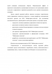 Основные подходы и принципы управления стоимостью проекта Образец 105530