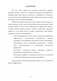 Основные подходы и принципы управления стоимостью проекта Образец 105573