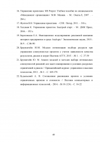 Основные подходы и принципы управления стоимостью проекта Образец 105575