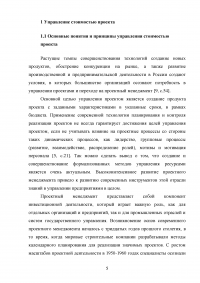 Основные подходы и принципы управления стоимостью проекта Образец 105531