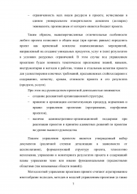 Основные подходы и принципы управления стоимостью проекта Образец 105533