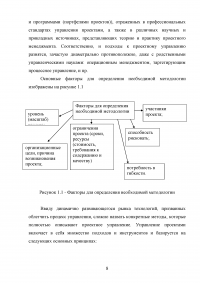 Основные подходы и принципы управления стоимостью проекта Образец 105534