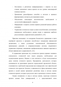 Основные подходы и принципы управления стоимостью проекта Образец 105535