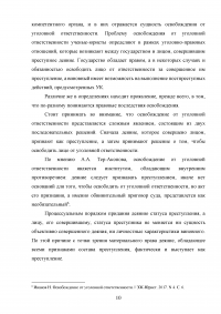 Освобождение от уголовной ответственности Образец 105406