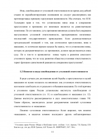 Освобождение от уголовной ответственности Образец 105407