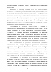 Освобождение от уголовной ответственности Образец 105408