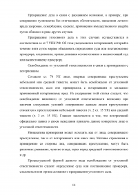 Освобождение от уголовной ответственности Образец 105410