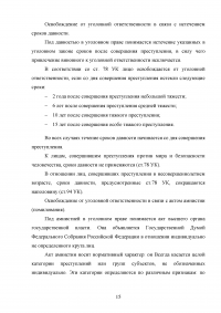 Освобождение от уголовной ответственности Образец 105411