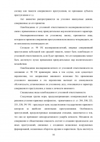 Освобождение от уголовной ответственности Образец 105412