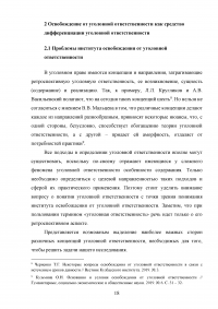 Освобождение от уголовной ответственности Образец 105414