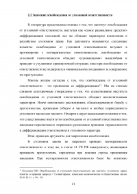 Освобождение от уголовной ответственности Образец 105417